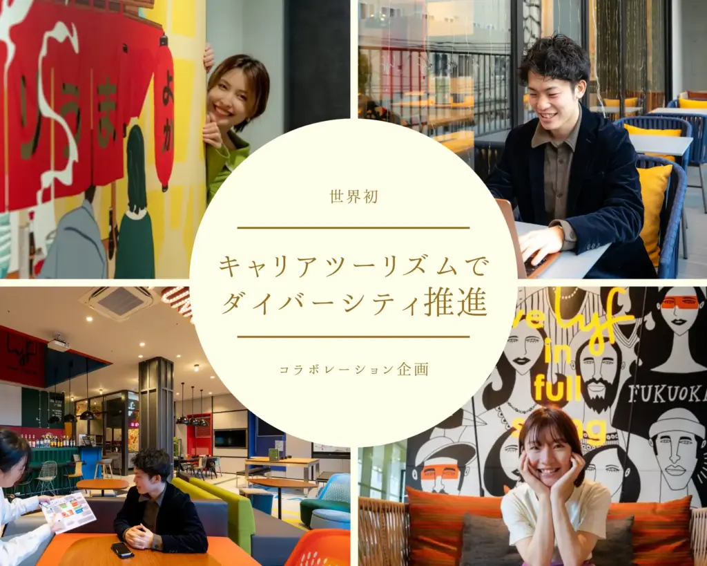ホテルlyf Tenjin Fukuoka様との新しい旅の形「キャリアツーリズムin Tenjin」を発表