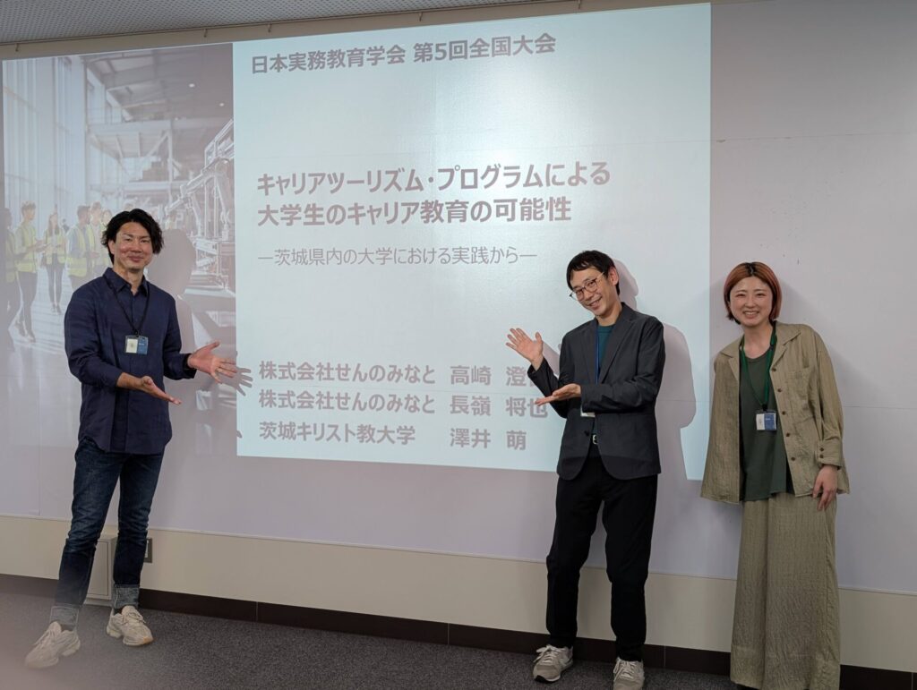 【学会発表】日本実務教育学会 第6回全国大会でキャリアツーリズム®の教育効果を発表しました