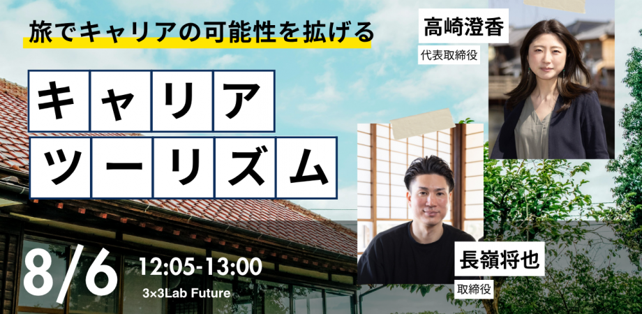 越境社員ドットコムが開催するイベントに登壇しました