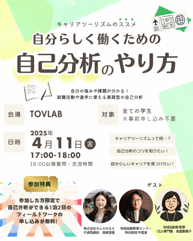 キャリアツーリズム®×盛岡市グリーンツーリズム推進協議会