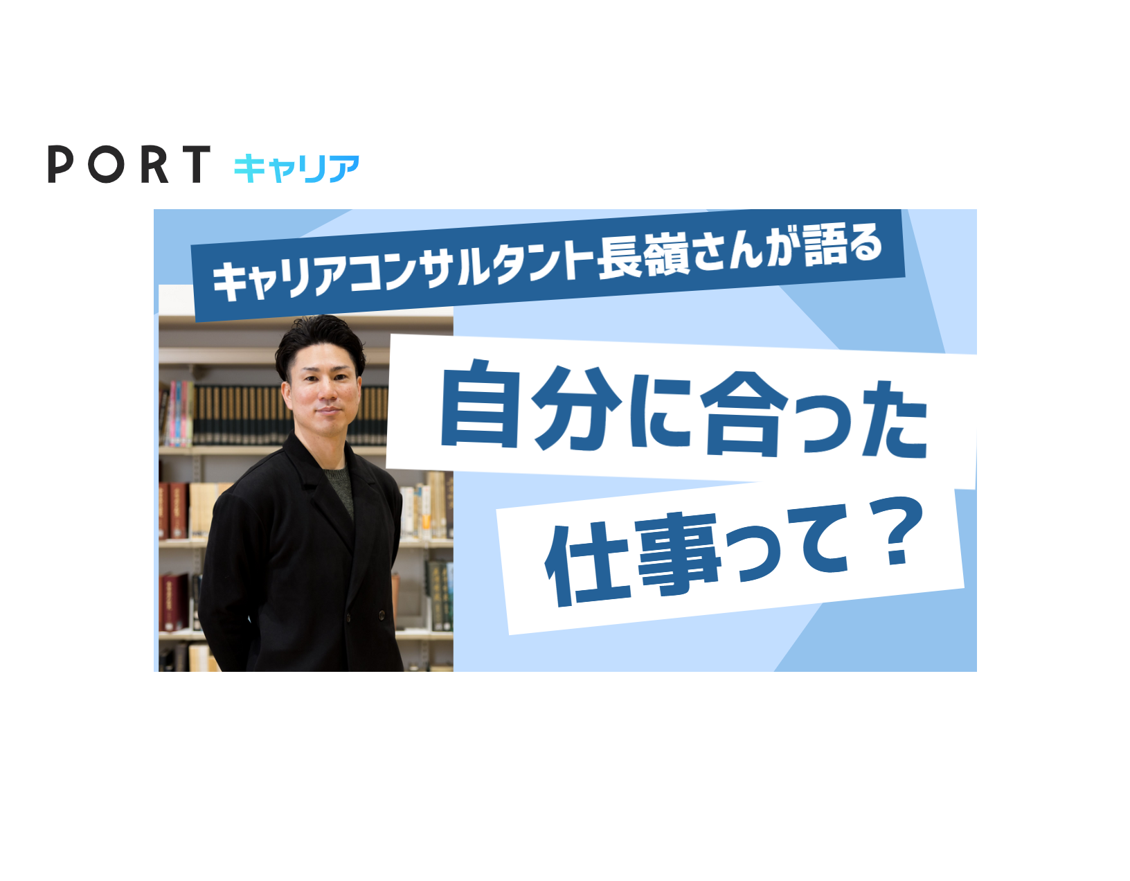 ポート株式会社にて弊社長嶺の取材記事が掲載されました