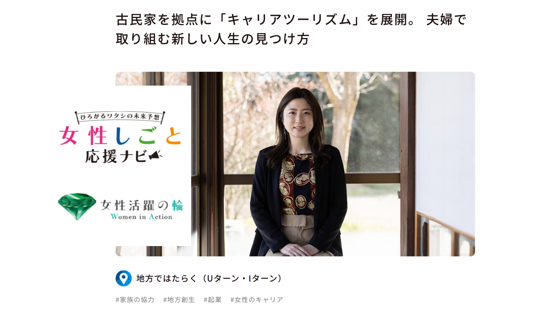 女性しごと応援ナビにて弊社の代表高崎の取材記事が掲載されました