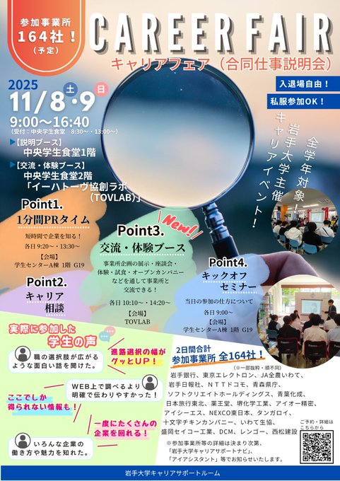 2025年度『岩手大学キャリアフェア』へ出展しました