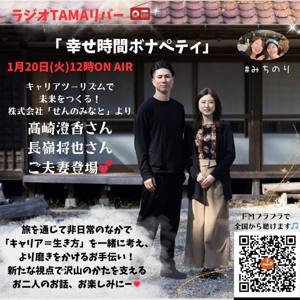 ラジオ出演：府中稲城国立広域FMラジオ「TAMAリバー」に出演しました