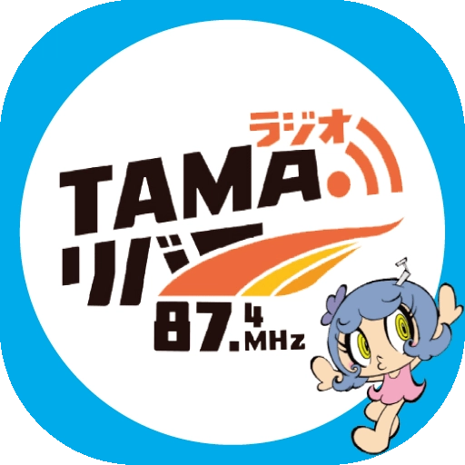 ラジオ出演：府中稲城国立広域FMラジオ「TAMAリバー」に出演しました