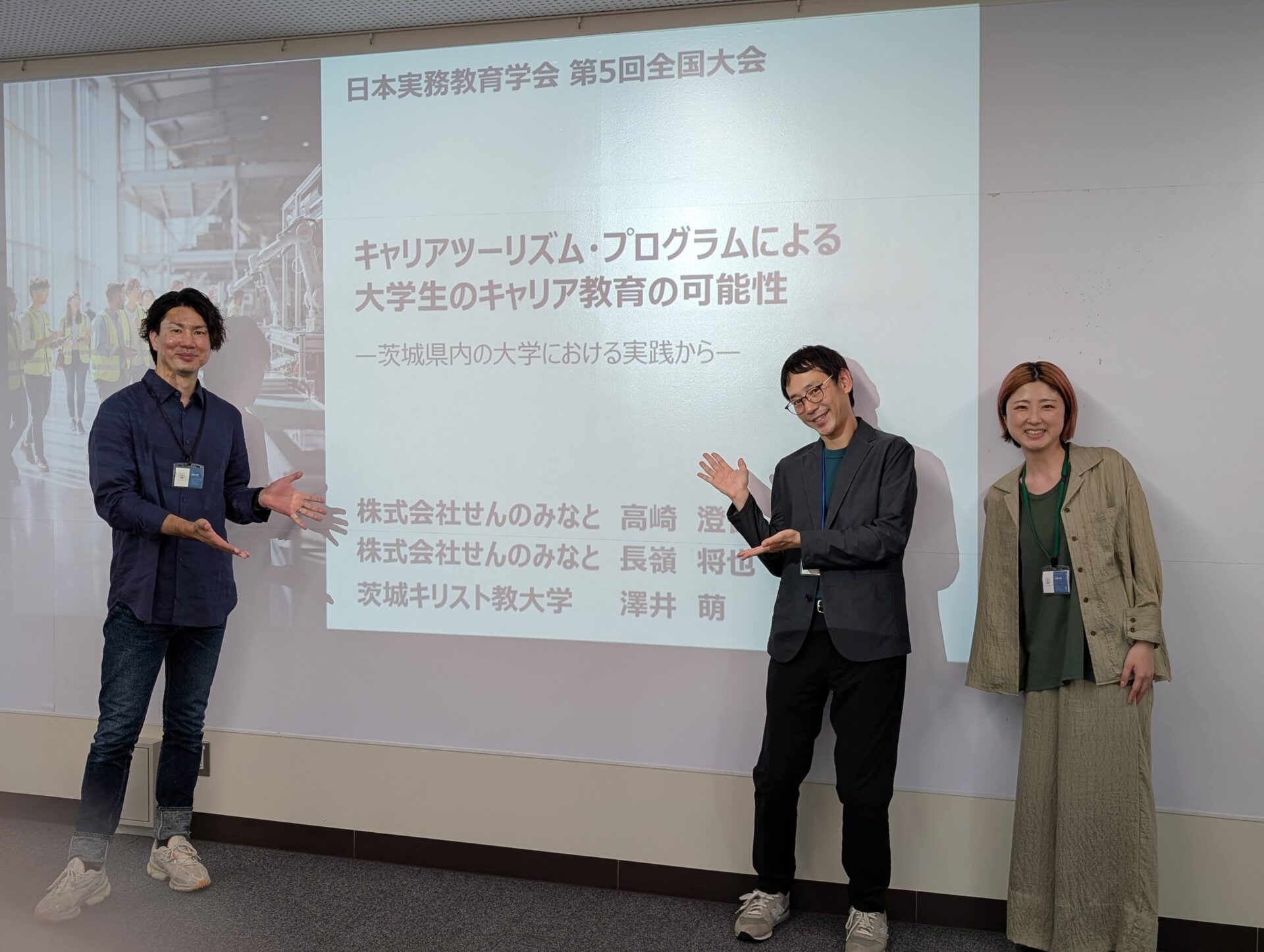 【学会発表】日本実務教育学会 第6回全国大会でキャリアツーリズム®の教育効果を発表しました