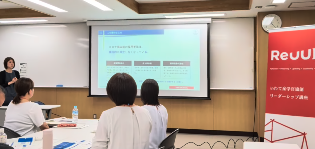 【登壇レポート】地域企業の採用募集とPRはどう実践する？いわて産学官協創リーダーシップ講座「ReUUL」岩手大学
